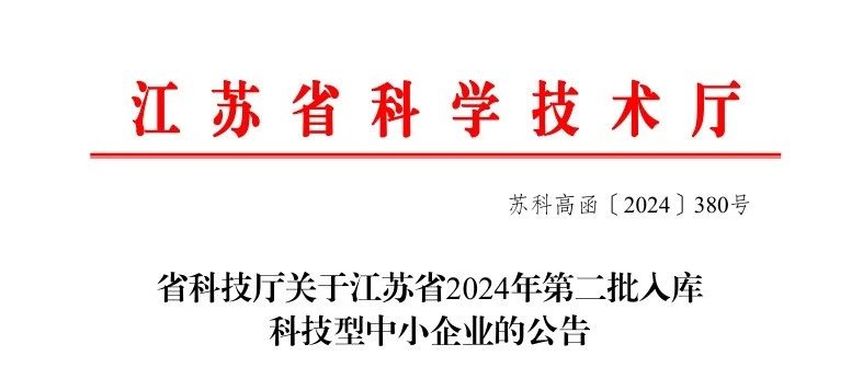 喜讯！|帕母医疗连续三年荣列国家科技型中小企业行列